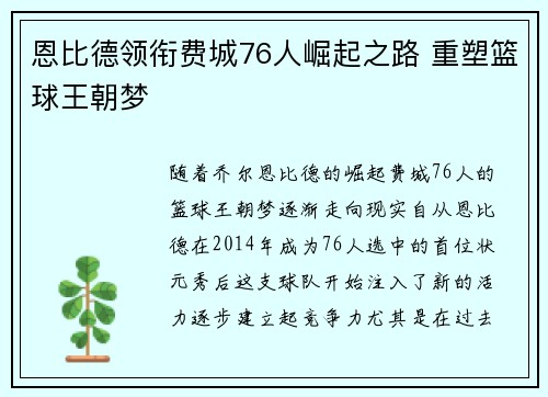 恩比德领衔费城76人崛起之路 重塑篮球王朝梦 恩比德领衔费城76人崛起之路 重塑篮球王朝梦